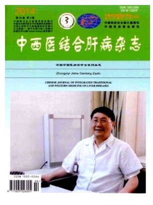 中西医结合肝病