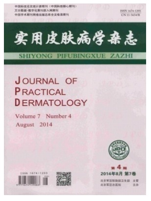 实用皮肤病学