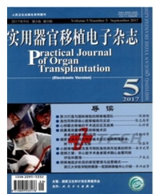 实用器官移植电子