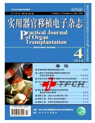 实用器官移植电子