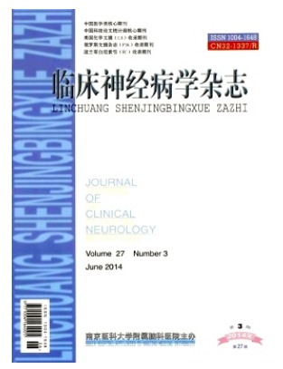 临床神经病学