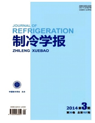 制冷学报