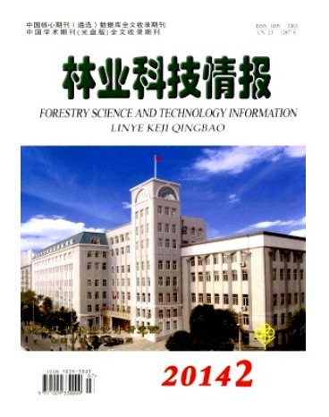 林业科技情报