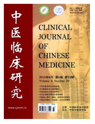 中医临床研究