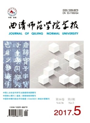 曲靖师范学院学报