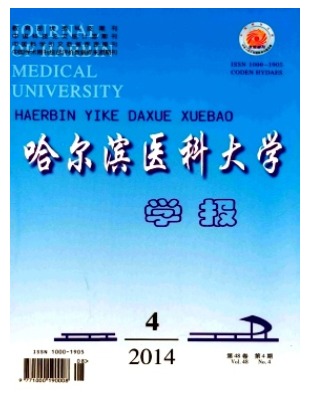 哈尔滨医科大学学报