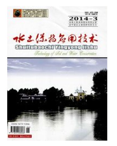 水土保持应用技术