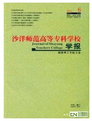 沙洋师范高等专科学校学报