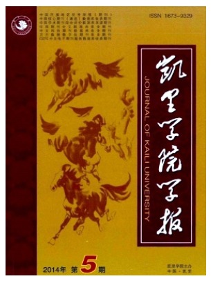 凯里学院学报