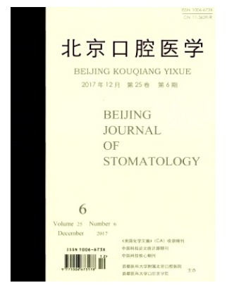 北京口腔医学