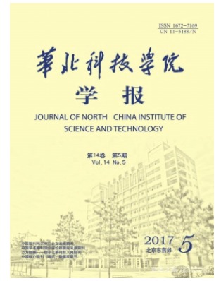 华北科技学院学报