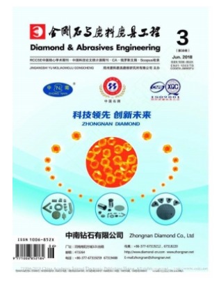 金刚石与磨料磨具工程