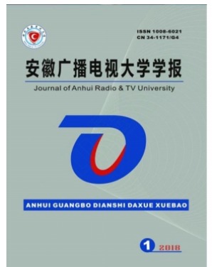 安徽广播电视大学学报