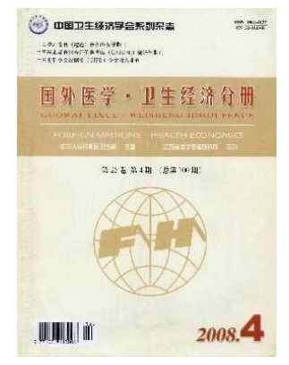 国外医学(卫生经济分册)