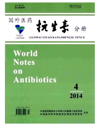 国外医药(抗生素分册)