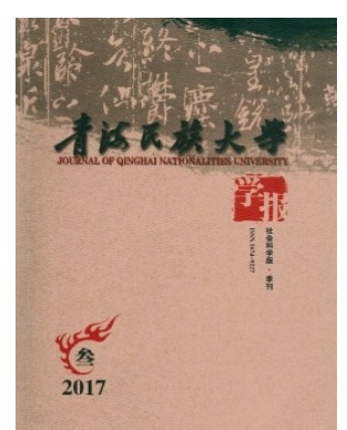 青海民族大学学报