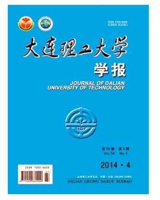 大连理工大学学报