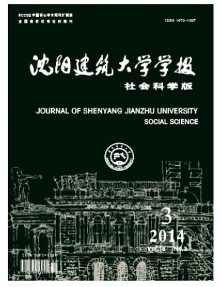 沈阳建筑大学学报