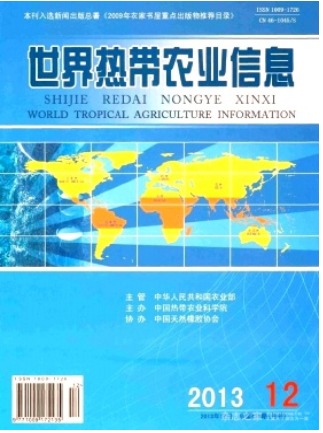 世界热带农业信息
