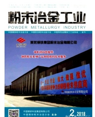 粉末冶金工业