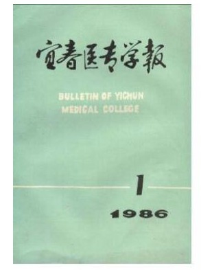 宜春医专学报