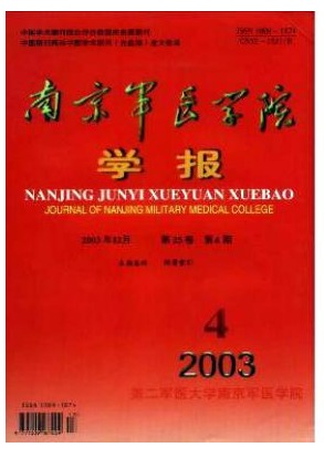 南京军医学院学报