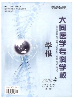 大同医学专科学校学报