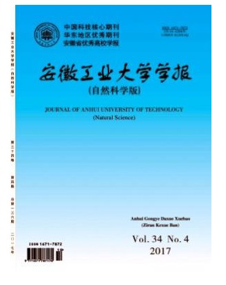 安徽工业大学学报