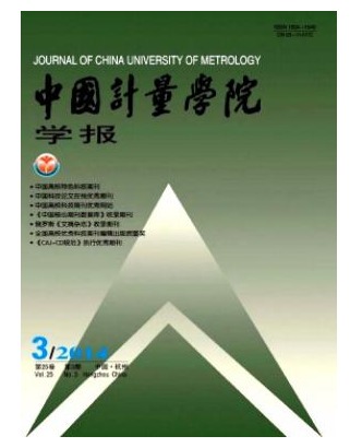 中国计量学院学报