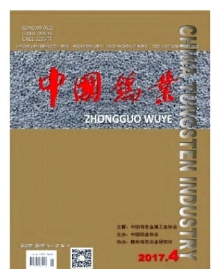 中国钨业
