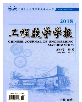 工程数学学报
