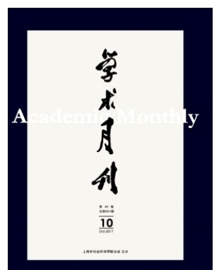 学术月刊