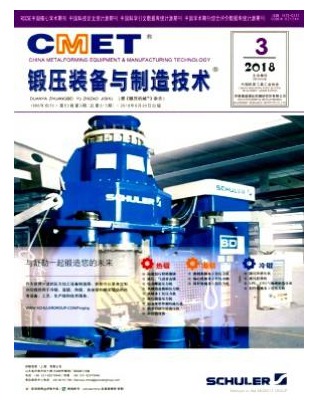 锻压装备与制造技术