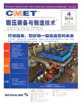 锻压装备与制造技术