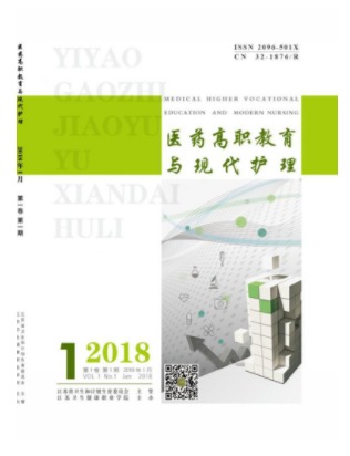 医药高职教育与现代护理