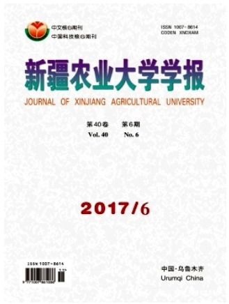 新疆农业大学学报