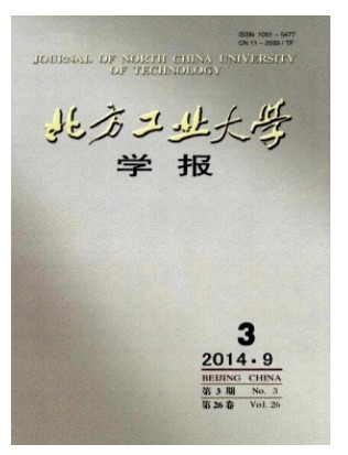 北方工业大学学报