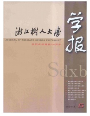 浙江树人大学学报