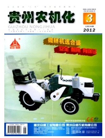 贵州农机化