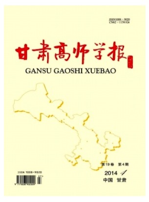 甘肃高师学报