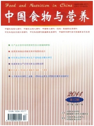 中国食物与营养