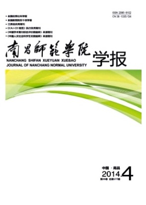 南昌师范学院学报