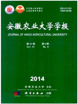 安徽农业大学学报