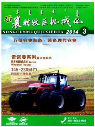 农村牧区机械化