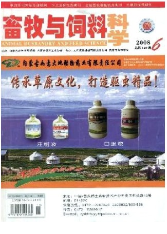 畜牧与饲料科学