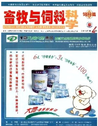 畜牧与饲料科学