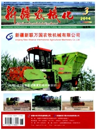 新疆农机化