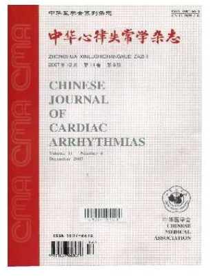 中华心律失常学