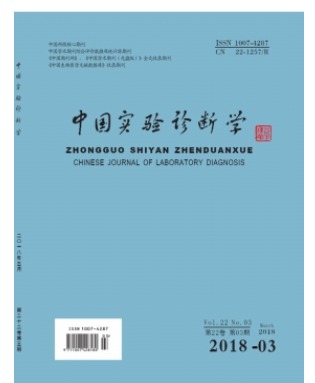 中国实验诊断学
