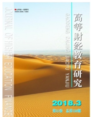 高等财经教育研究